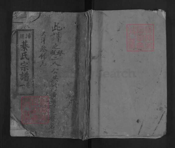 湖北省黄冈市浠水县綦氏继述堂族谱-浠川綦氏宗谱.pdf电子版