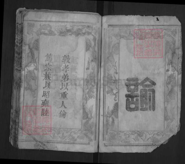 湖北省黄冈市浠水县綦氏继述堂族谱-浠川綦氏宗谱.pdf电子版预览图3