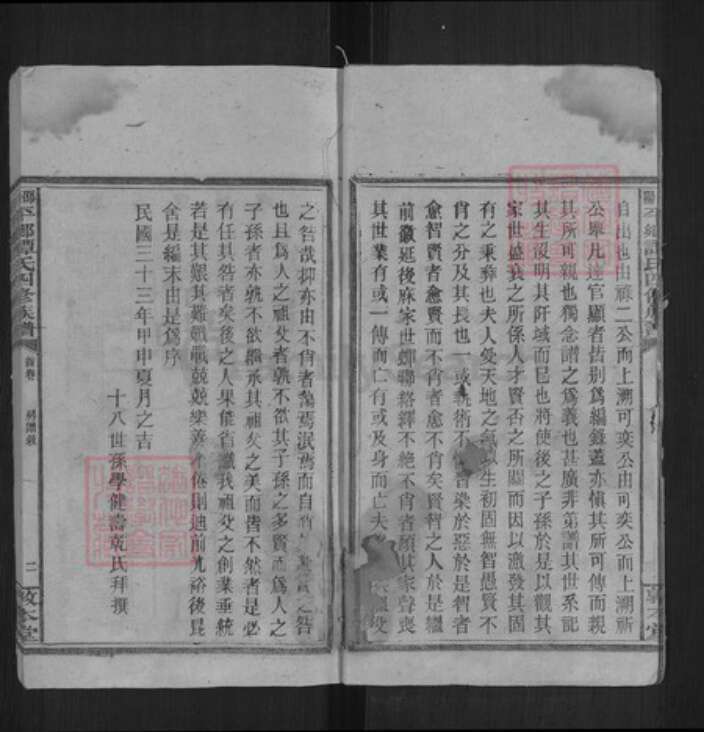 湖南省邵阳市新宁县谭氏敦本堂族谱-邵阳平乡谭氏四修族谱.pdf电子版预览图2