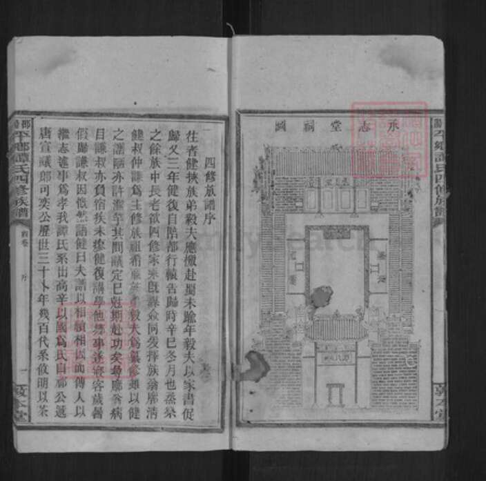 湖南省邵阳市新宁县谭氏敦本堂族谱-邵阳平乡谭氏四修族谱.pdf电子版预览图3