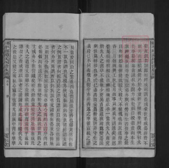 湖南省邵阳市新宁县谭氏敦本堂族谱-邵阳平乡谭氏四修族谱.pdf电子版预览图5