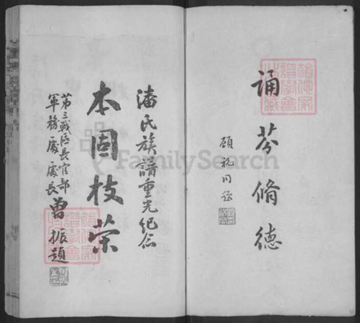 江西省上饶市婺源县中云镇潘氏族谱-潘氏宗谱.pdf电子版预览图2