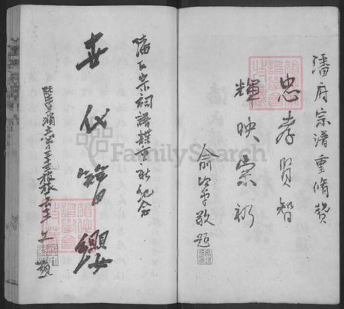 江西省上饶市婺源县中云镇潘氏族谱-潘氏宗谱.pdf电子版预览图3