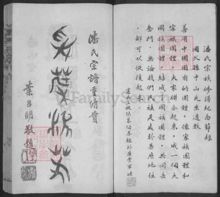 江西省上饶市婺源县中云镇潘氏族谱-潘氏宗谱.pdf电子版预览图4