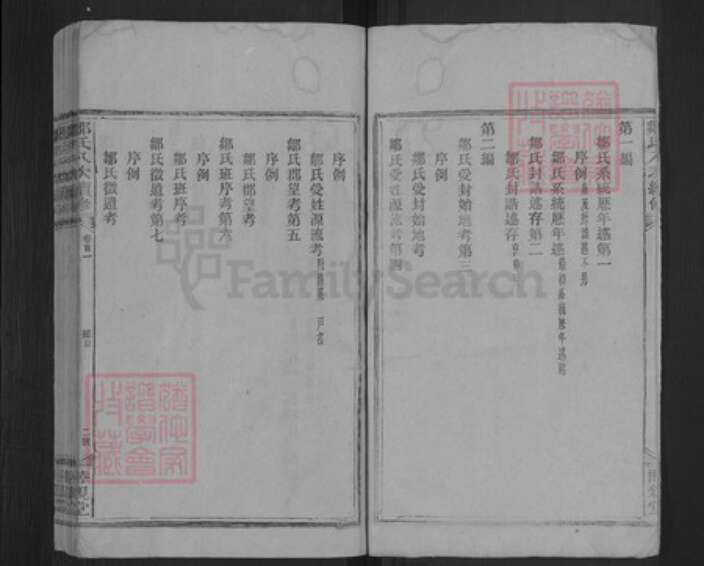 湖南省衡阳市衡阳县金兰镇邹氏睦亲堂族谱-邹氏睦亲堂谱.pdf电子版预览图2