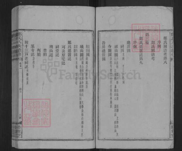 湖南省衡阳市衡阳县金兰镇邹氏睦亲堂族谱-邹氏睦亲堂谱.pdf电子版预览图3