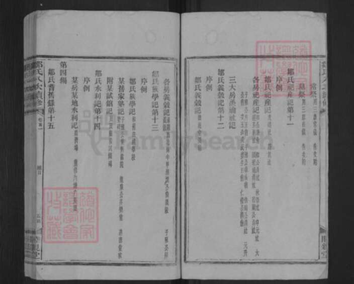 湖南省衡阳市衡阳县金兰镇邹氏睦亲堂族谱-邹氏睦亲堂谱.pdf电子版预览图5