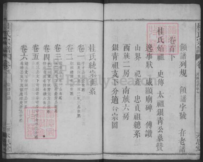 湖北省黄冈市武穴市花桥镇桂氏永思堂族谱-桂氏宗谱.pdf电子版预览图2