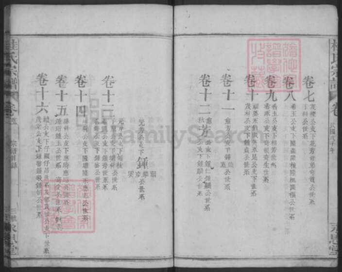 湖北省黄冈市武穴市花桥镇桂氏永思堂族谱-桂氏宗谱.pdf电子版预览图3