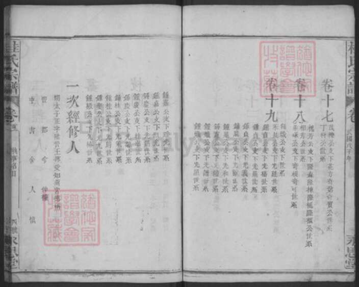 湖北省黄冈市武穴市花桥镇桂氏永思堂族谱-桂氏宗谱.pdf电子版预览图4