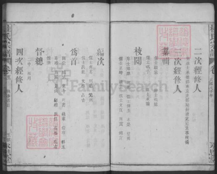 湖北省黄冈市武穴市花桥镇桂氏永思堂族谱-桂氏宗谱.pdf电子版预览图5