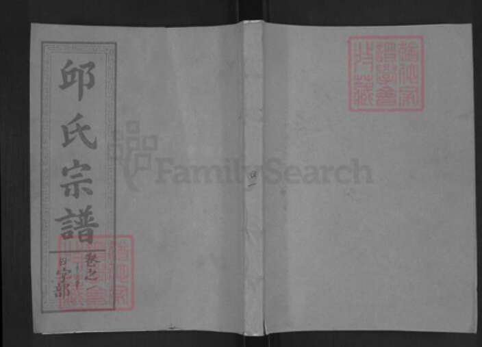 江西省上饶市上饶县邱氏族谱-邱氏重修宗谱.pdf电子版缩略图