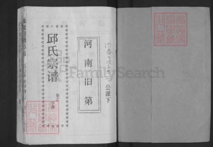 江西省上饶市上饶县邱氏族谱-邱氏重修宗谱.pdf电子版预览图1