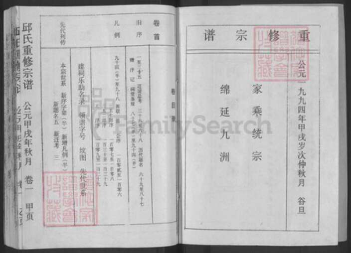 江西省上饶市上饶县邱氏族谱-邱氏重修宗谱.pdf电子版预览图2