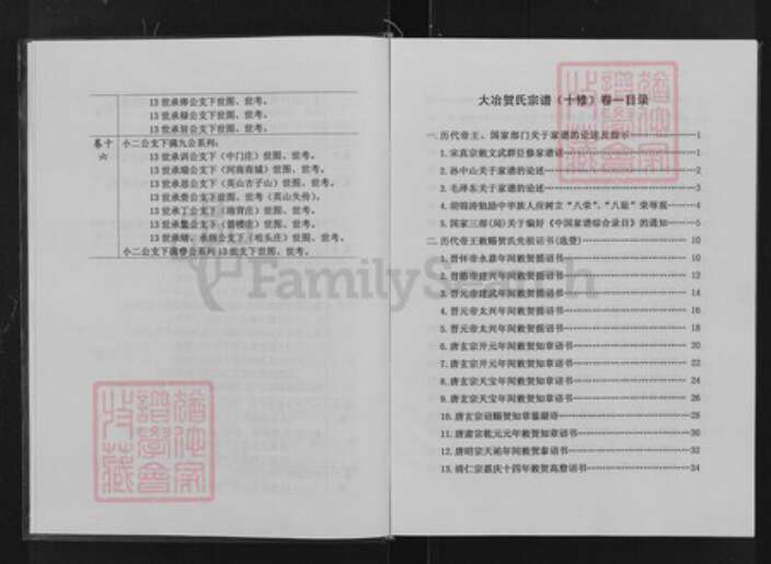 湖北省黄石市大冶市灵乡镇湖北省黄石市大冶市安徽省六安市金寨县贺；贺氏儒宗堂族谱-贺氏宗谱.pdf电子版预览图5