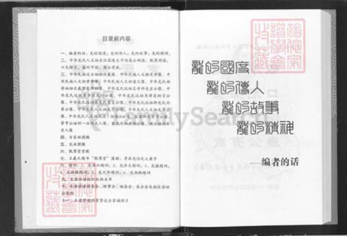 湖北省龙氏敦厚堂族谱-龙氏族谱.pdf电子版预览图2