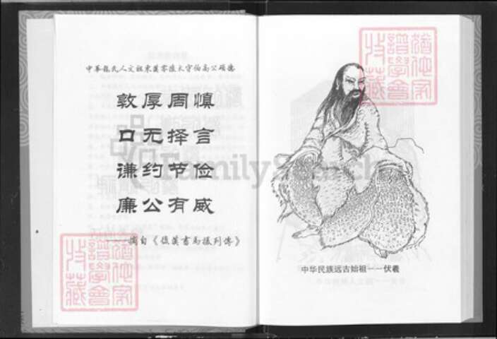 湖北省龙氏敦厚堂族谱-龙氏族谱.pdf电子版预览图3