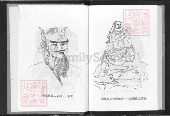 湖北省龙氏敦厚堂族谱-龙氏族谱.pdf电子版预览图5