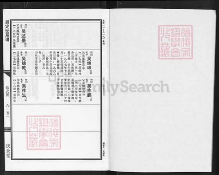 湖北省武汉市新洲区吴氏庆余堂族谱-吴氏庆余堂宗谱.pdf电子版预览图1