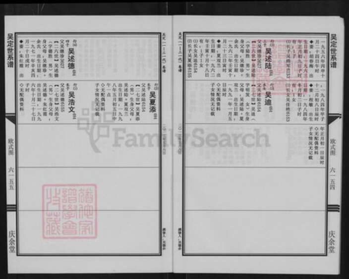 湖北省武汉市新洲区吴氏庆余堂族谱-吴氏庆余堂宗谱.pdf电子版预览图3