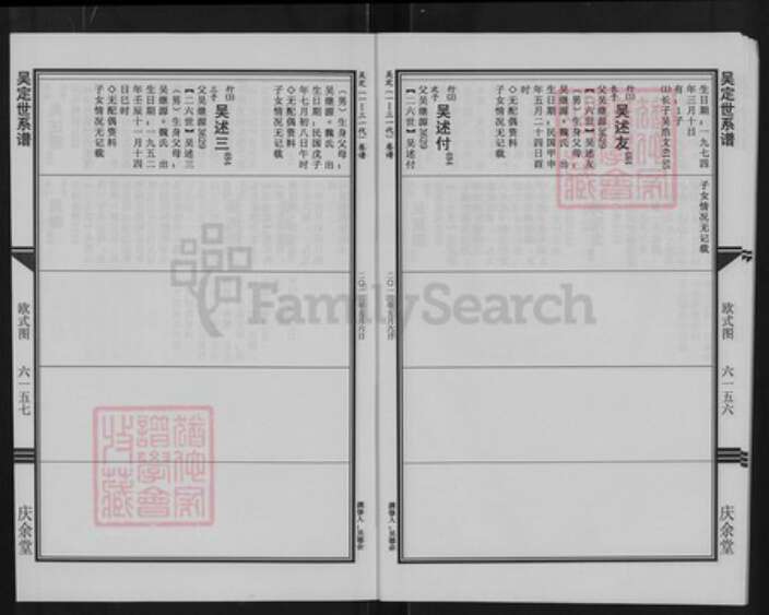 湖北省武汉市新洲区吴氏庆余堂族谱-吴氏庆余堂宗谱.pdf电子版预览图4