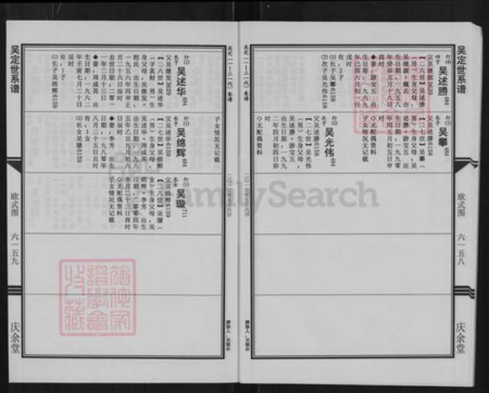 湖北省武汉市新洲区吴氏庆余堂族谱-吴氏庆余堂宗谱.pdf电子版预览图5