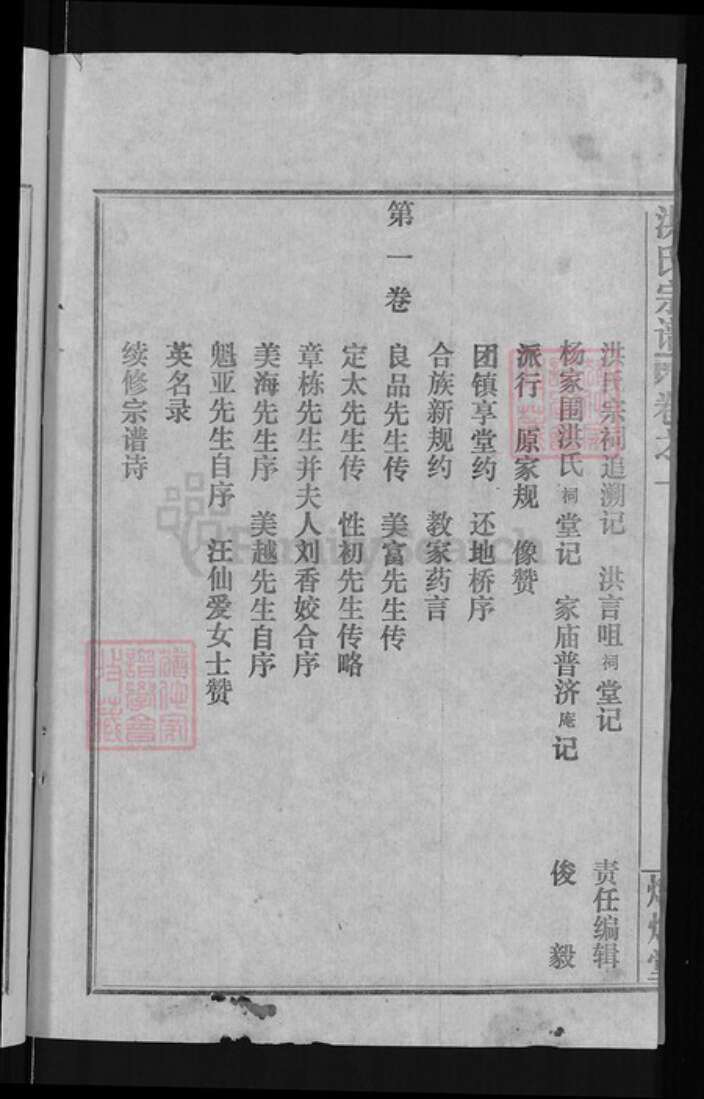 湖北省武汉市新洲区洪氏敦煌堂族谱-洪氏宗谱.pdf电子版预览图3