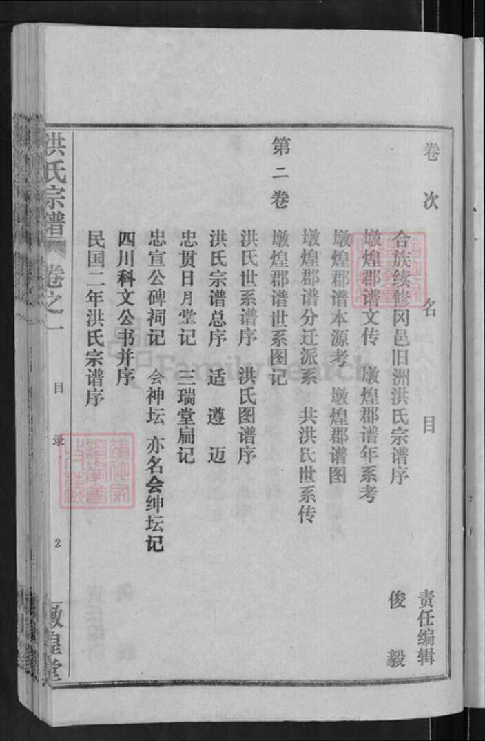 湖北省武汉市新洲区洪氏敦煌堂族谱-洪氏宗谱.pdf电子版预览图4