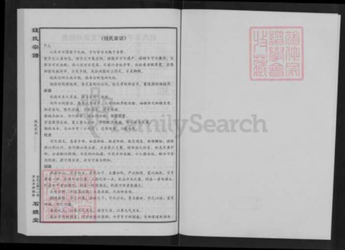 湖北省咸宁市钱氏石镜堂族谱-钱氏宗谱.pdf电子版预览图1