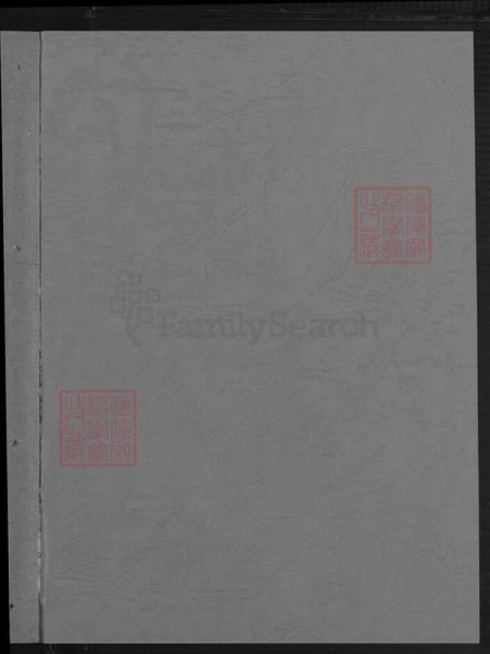 湖北省黄冈市蕲春县李氏爱敬堂族谱-李氏七修家史.pdf电子版预览图1