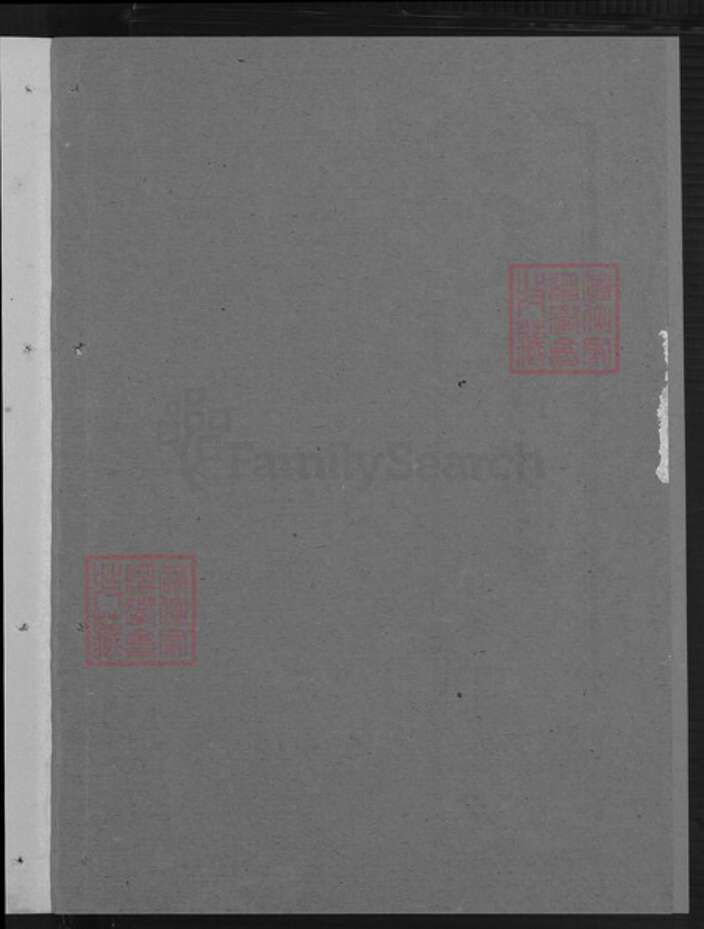 湖北省黄冈市蕲春县李氏爱敬堂族谱-李氏七修家史.pdf电子版预览图3