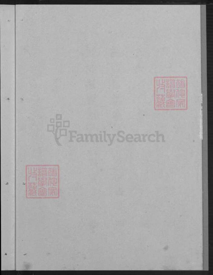 湖北省黄冈市蕲春县李氏爱敬堂族谱-李氏七修家史.pdf电子版预览图5