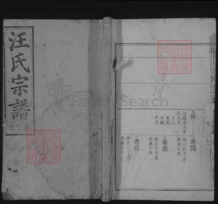 安徽省安庆市怀宁县洪铺镇汪氏嗣徽堂族谱-汪氏宗谱.pdf电子版缩略图