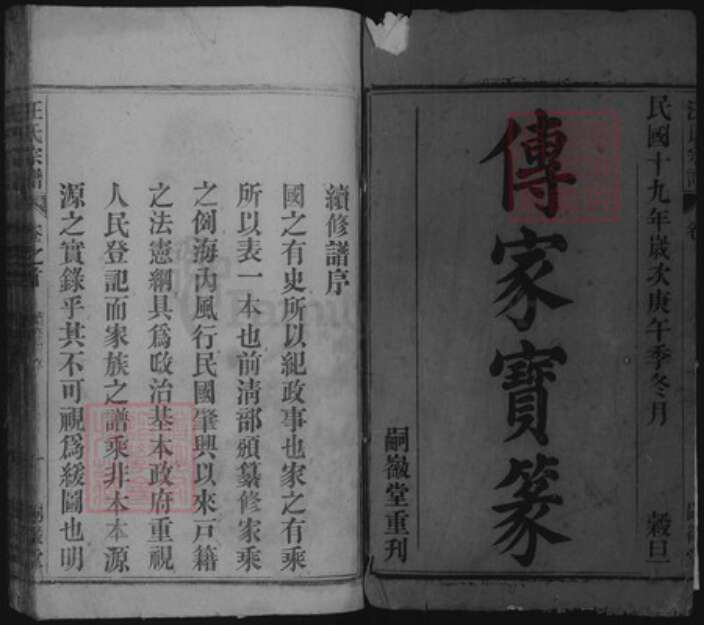 安徽省安庆市怀宁县洪铺镇汪氏嗣徽堂族谱-汪氏宗谱.pdf电子版预览图1