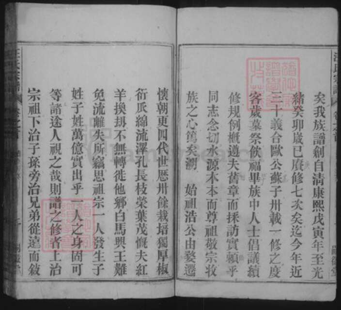 安徽省安庆市怀宁县洪铺镇汪氏嗣徽堂族谱-汪氏宗谱.pdf电子版预览图2