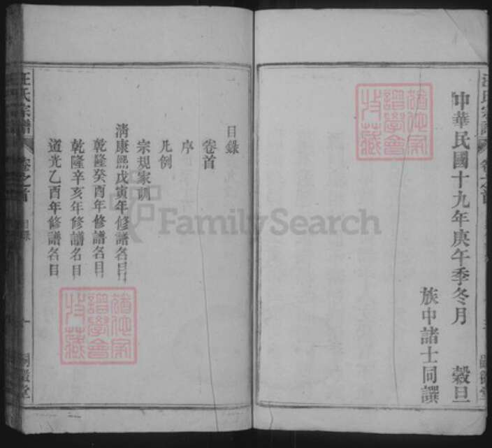 安徽省安庆市怀宁县洪铺镇汪氏嗣徽堂族谱-汪氏宗谱.pdf电子版预览图4