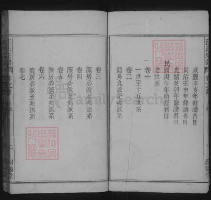 安徽省安庆市怀宁县洪铺镇汪氏嗣徽堂族谱-汪氏宗谱.pdf电子版预览图5