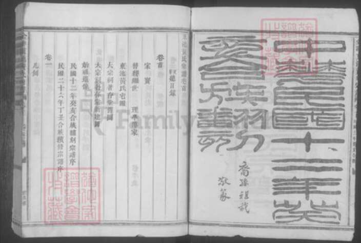 浙江省金华市金东区塘雅镇黄氏着存堂族谱-金华东池黄氏宗谱.pdf电子版预览图1