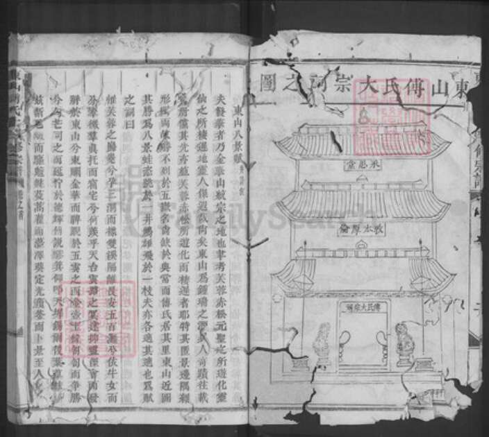 浙江省金华市傅氏族谱-东山傅氏十四修宗谱.pdf电子版预览图3