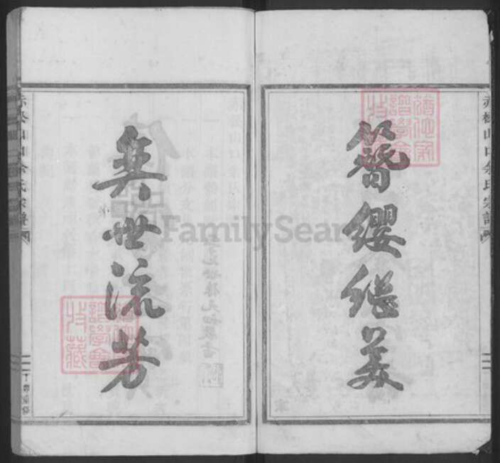 浙江省金华市金东区赤松镇余氏族谱-赤松余氏宗谱.pdf电子版预览图2