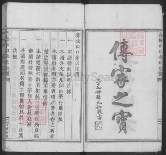 浙江省金华市金东区赤松镇余氏族谱-赤松余氏宗谱.pdf电子版预览图3