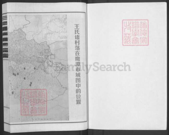 江西省鹰潭市月湖区王氏三槐堂族谱-三槐小英王氏宗谱.pdf电子版预览图1