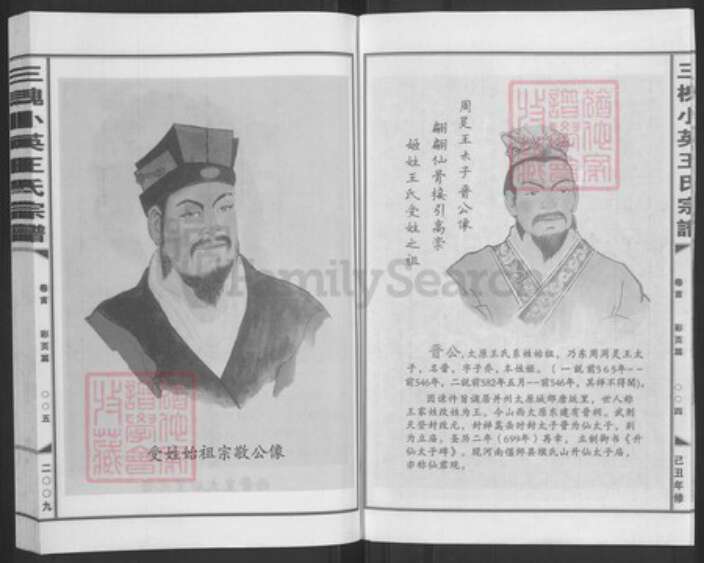 江西省鹰潭市月湖区王氏三槐堂族谱-三槐小英王氏宗谱.pdf电子版预览图3