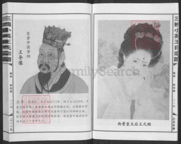 江西省鹰潭市月湖区王氏三槐堂族谱-三槐小英王氏宗谱.pdf电子版预览图4