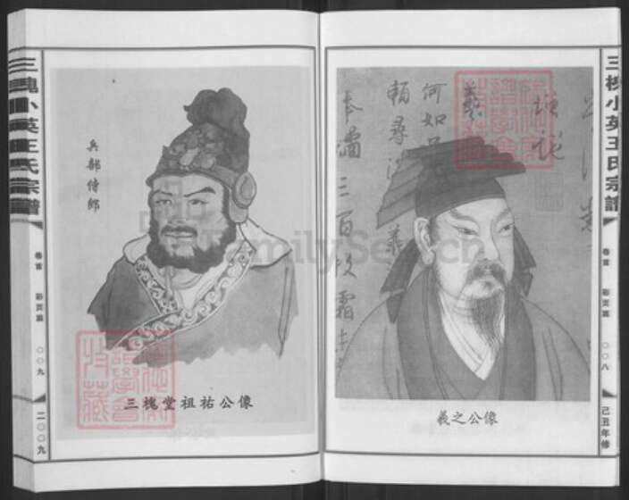 江西省鹰潭市月湖区王氏三槐堂族谱-三槐小英王氏宗谱.pdf电子版预览图5