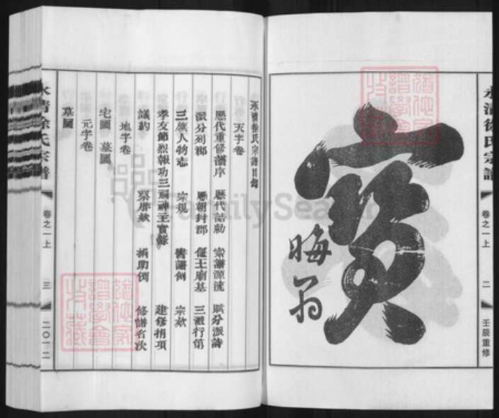 浙江省金华市武义县履坦镇徐氏族谱-永清徐氏宗谱.pdf电子版预览图2