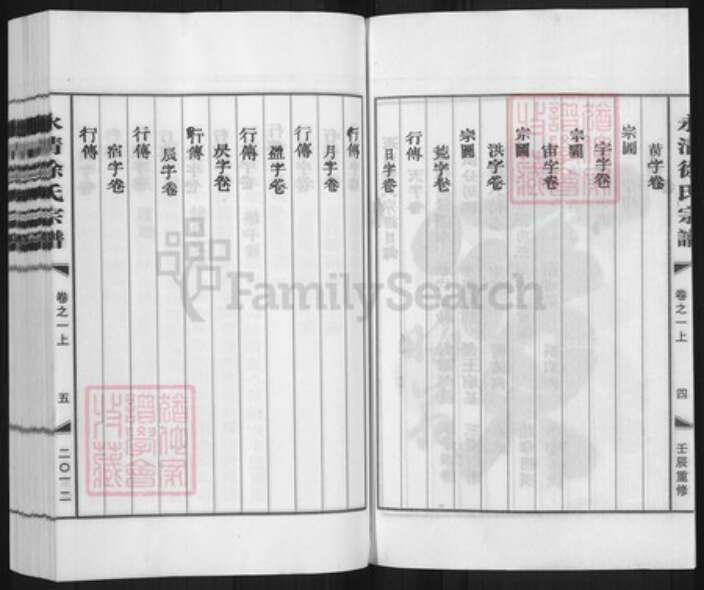 浙江省金华市武义县履坦镇徐氏族谱-永清徐氏宗谱.pdf电子版预览图3