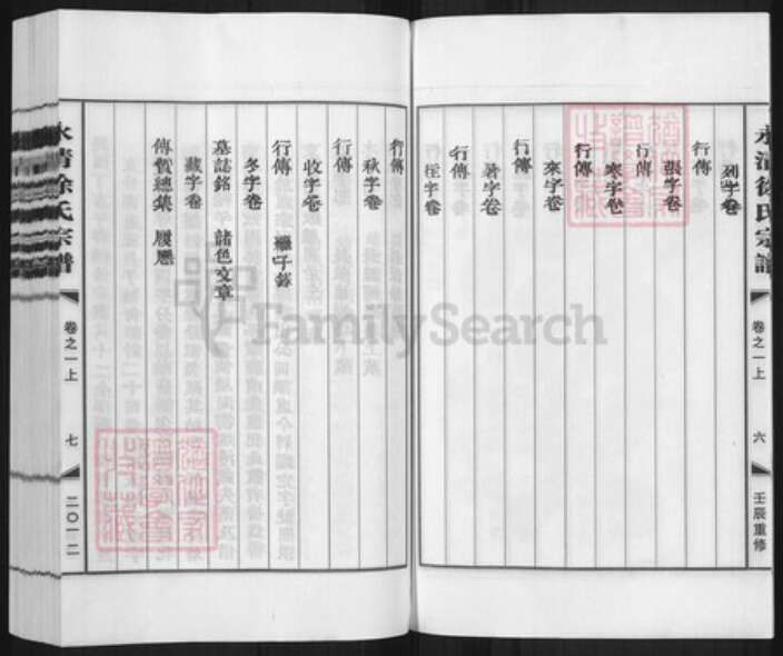 浙江省金华市武义县履坦镇徐氏族谱-永清徐氏宗谱.pdf电子版预览图4