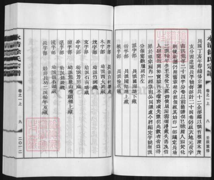 浙江省金华市武义县履坦镇徐氏族谱-永清徐氏宗谱.pdf电子版预览图5