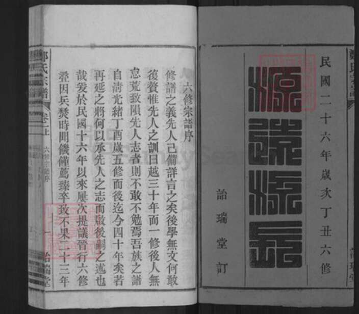 安徽省安庆市桐城市郑氏诒瑞堂族谱-郑氏宗谱.pdf电子版预览图1